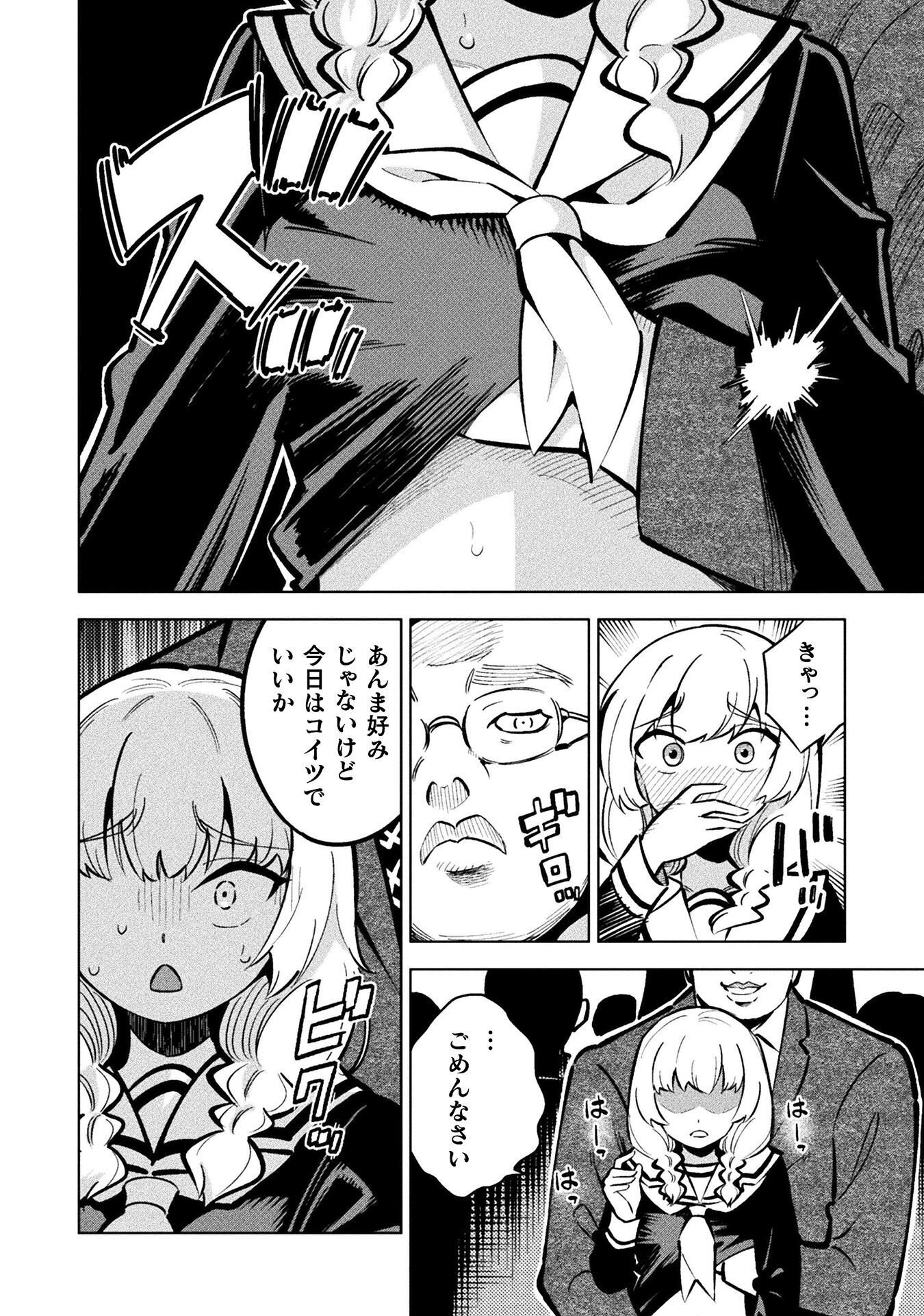Mahou Shoujo x Haiboku Saiban Chapter 8.1 4ページ