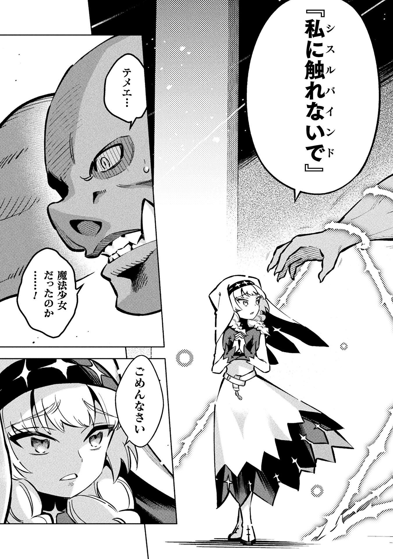 Mahou Shoujo x Haiboku Saiban Chapter 8.1 31ページ