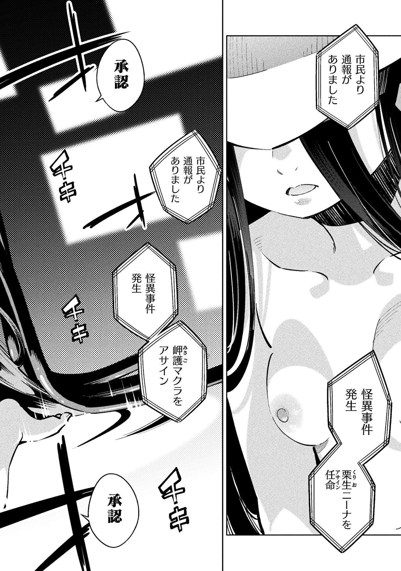Mahou Shoujo x Haiboku Saiban Chapter 8.1 32ページ