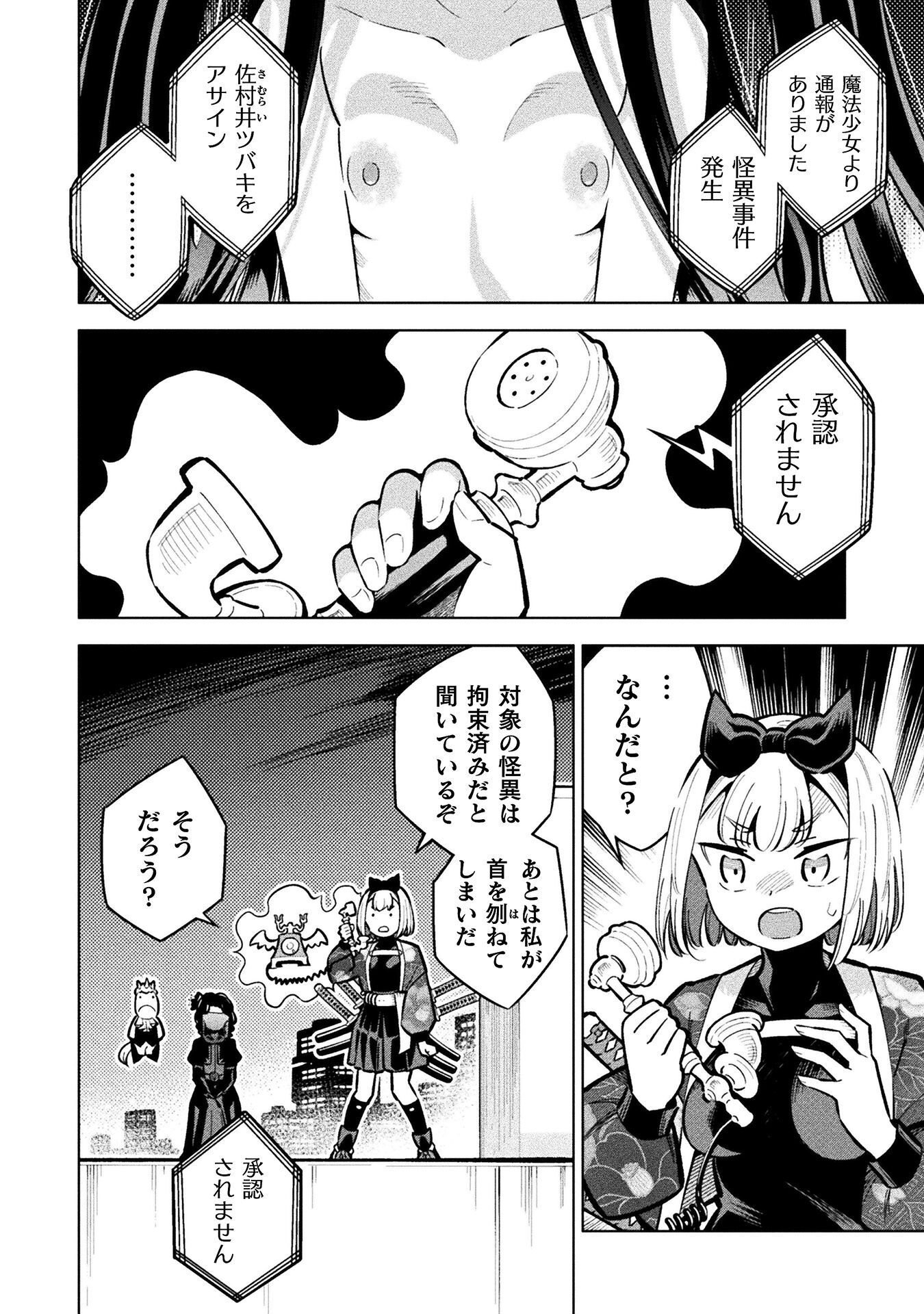 Mahou Shoujo x Haiboku Saiban Chapter 8.1 34ページ