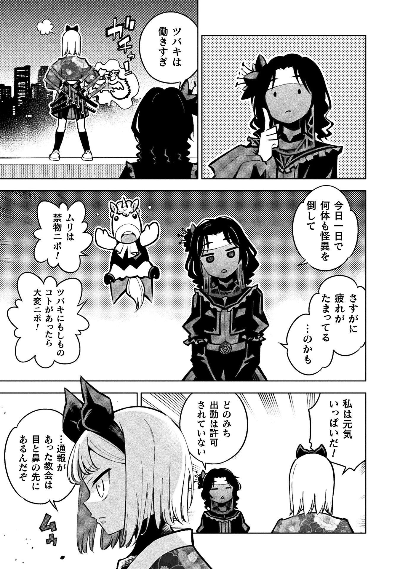 Mahou Shoujo x Haiboku Saiban Chapter 8.1 35ページ