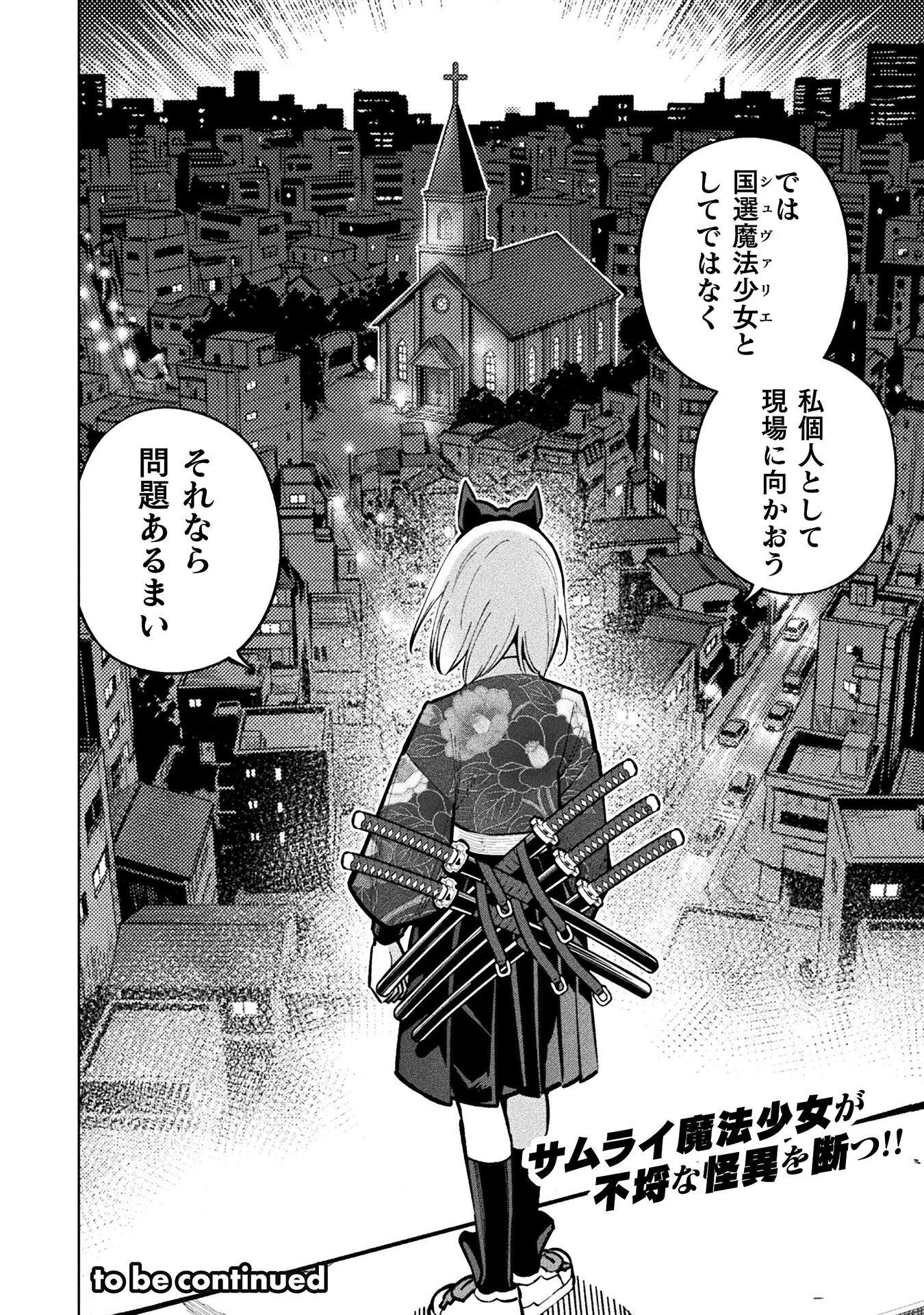 Mahou Shoujo x Haiboku Saiban Chapter 8.1 36ページ