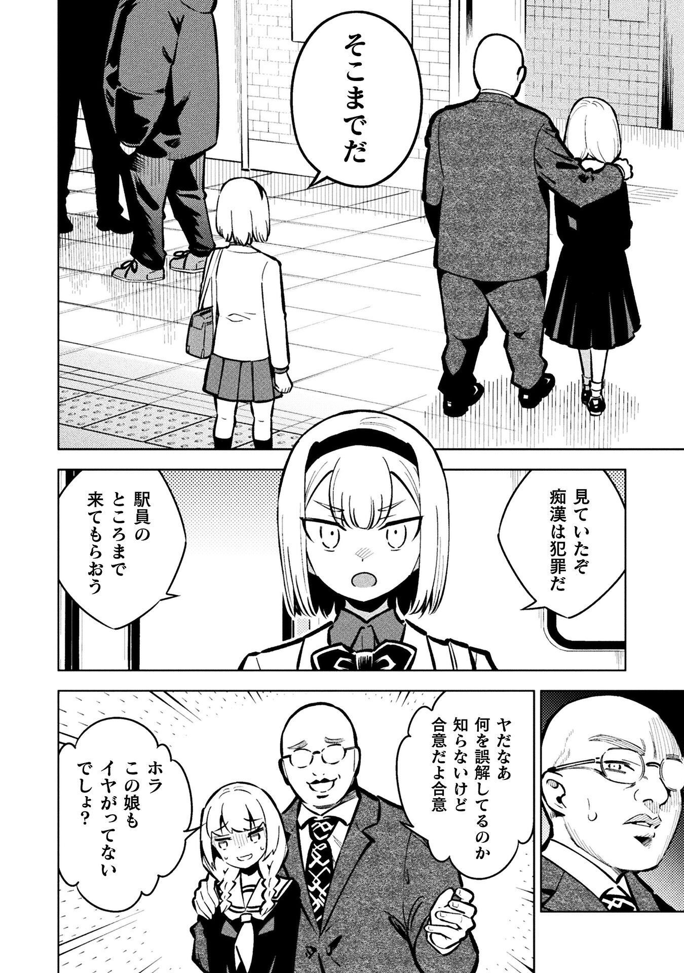 Mahou Shoujo x Haiboku Saiban Chapter 8.1 6ページ