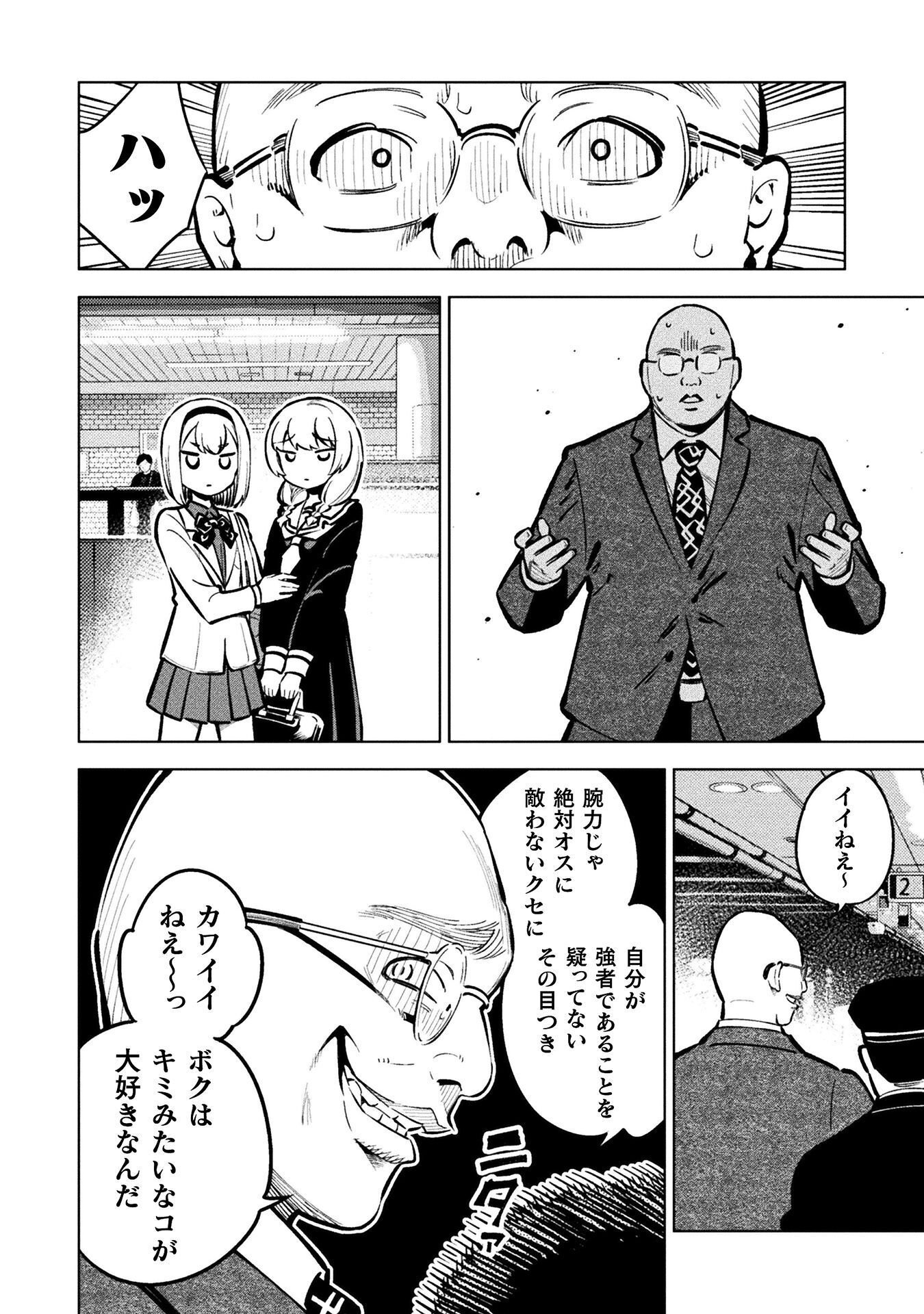 Mahou Shoujo x Haiboku Saiban Chapter 8.1 8ページ