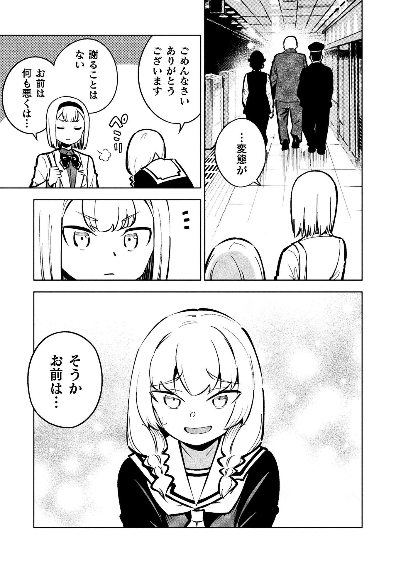Mahou Shoujo x Haiboku Saiban Chapter 8.1 9ページ