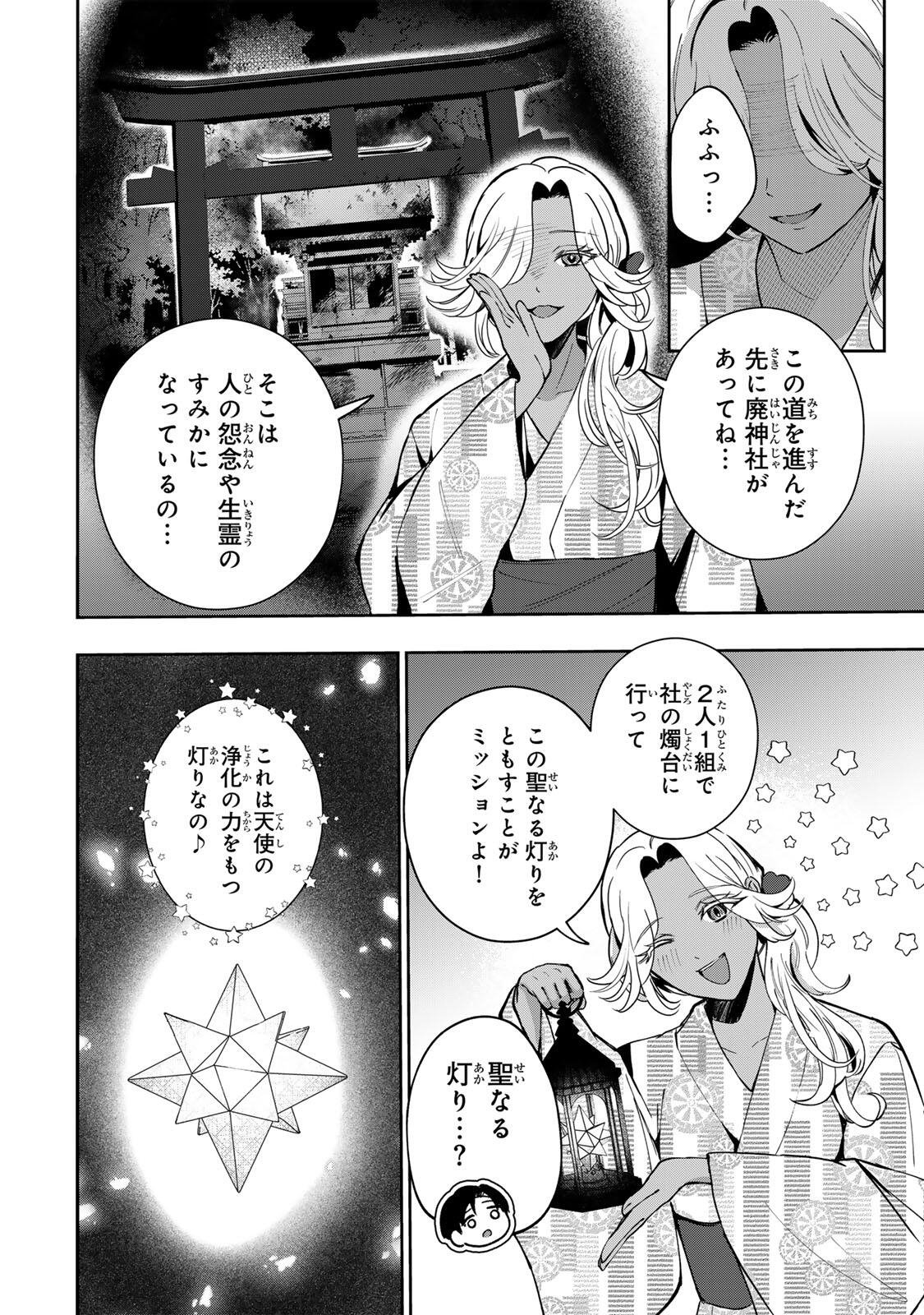 Datenshi-chan wa Ganbarenai Chapter 10 2ページ