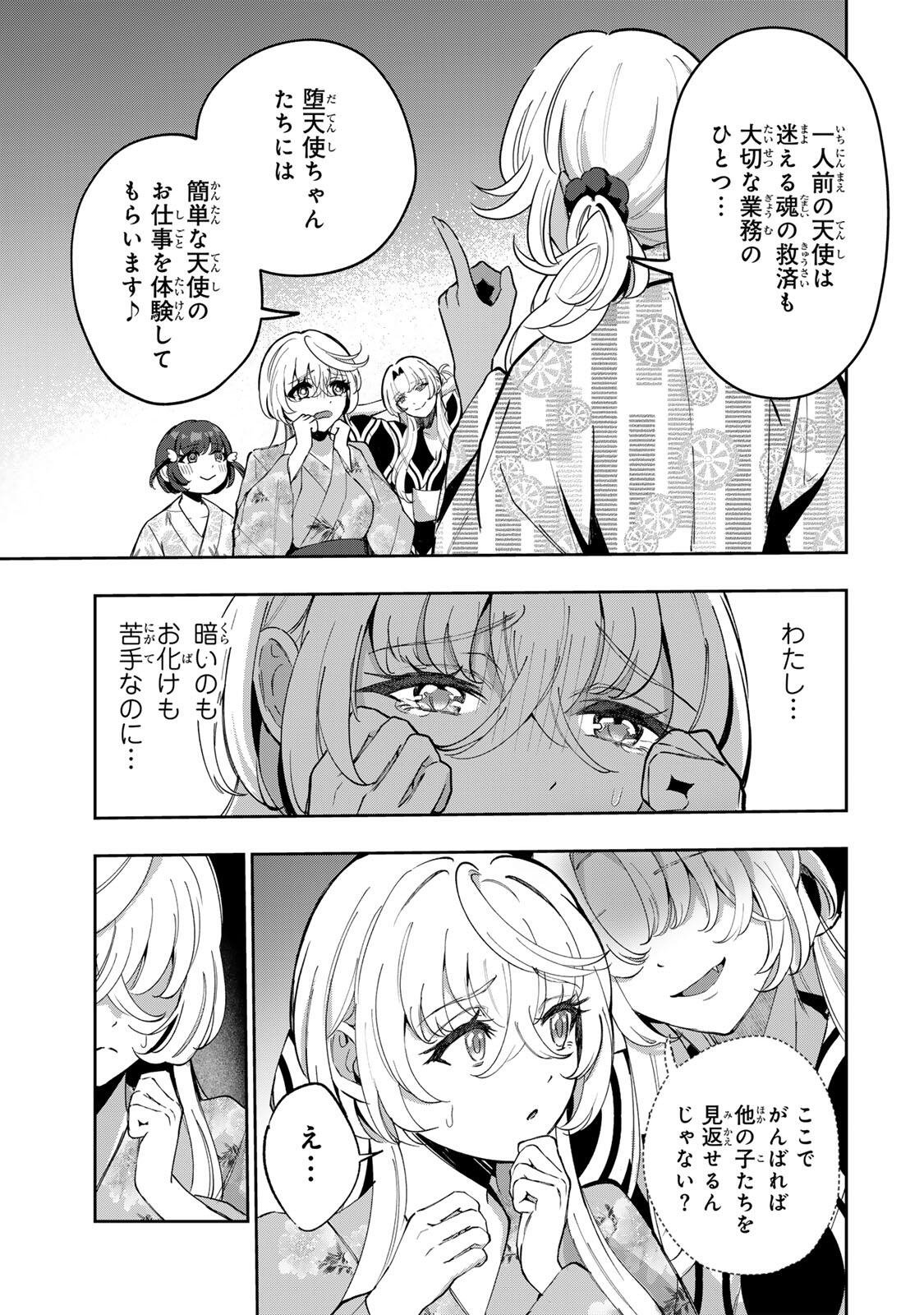 Datenshi-chan wa Ganbarenai Chapter 10 3ページ