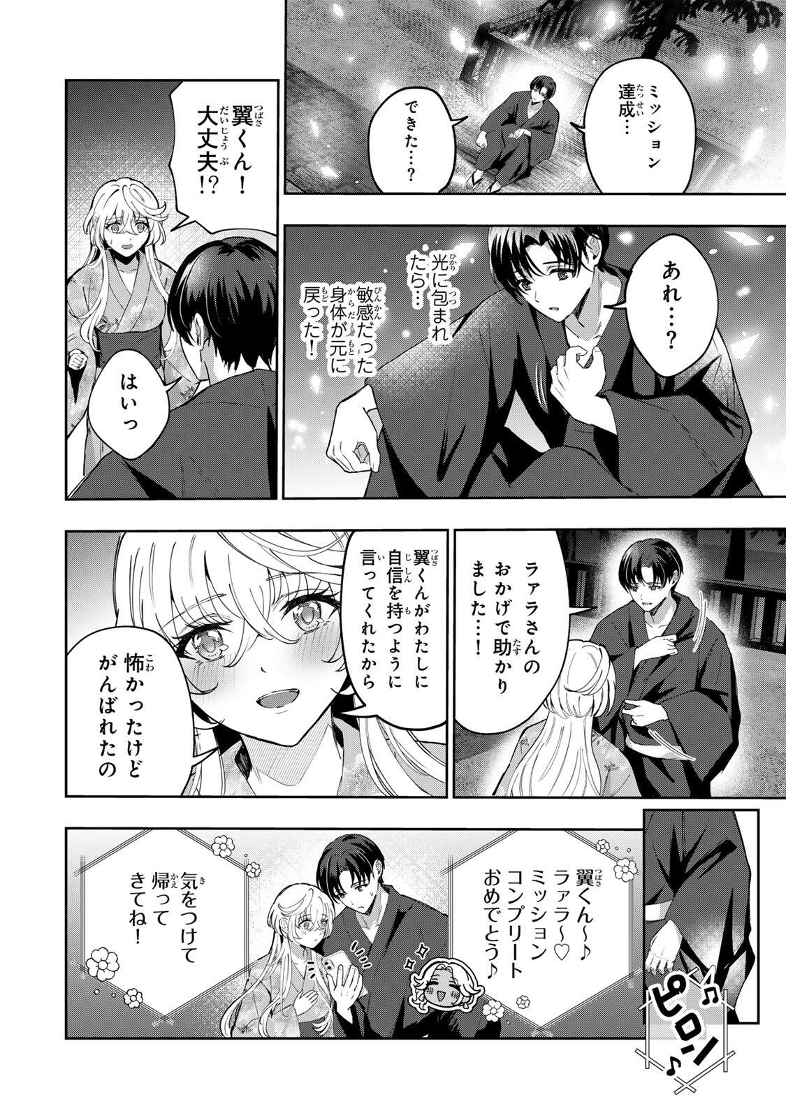 Datenshi-chan wa Ganbarenai Chapter 10 22ページ