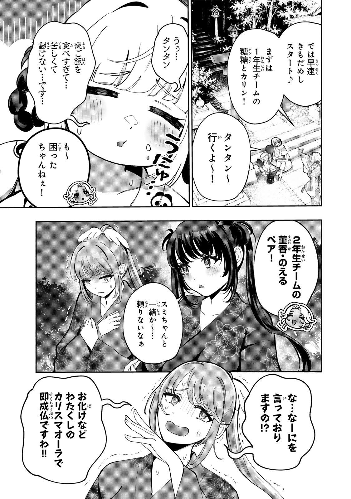 Datenshi-chan wa Ganbarenai Chapter 10 5ページ