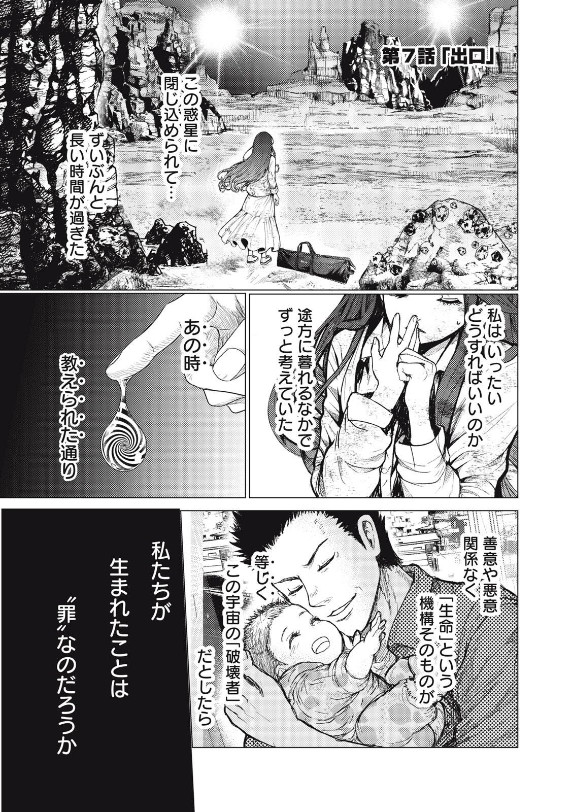 Uchuujin to Deau Mae ni Yomu Hon Chapter 7 1ページ