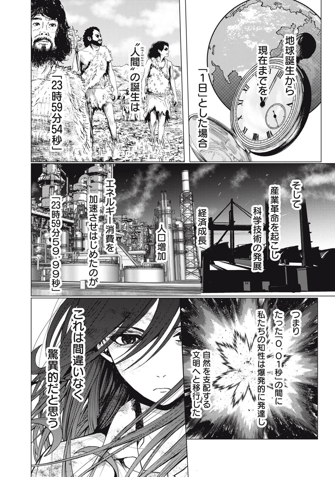 Uchuujin to Deau Mae ni Yomu Hon Chapter 7 2ページ