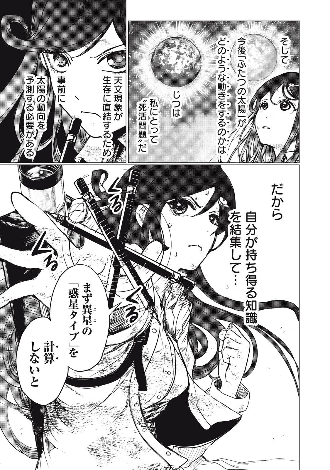 Uchuujin to Deau Mae ni Yomu Hon Chapter 7 11ページ