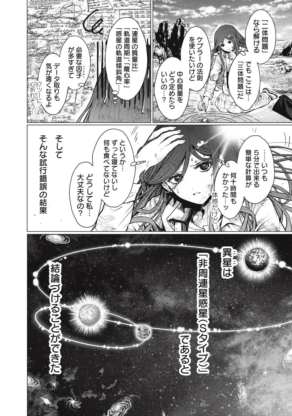 Uchuujin to Deau Mae ni Yomu Hon Chapter 7 12ページ