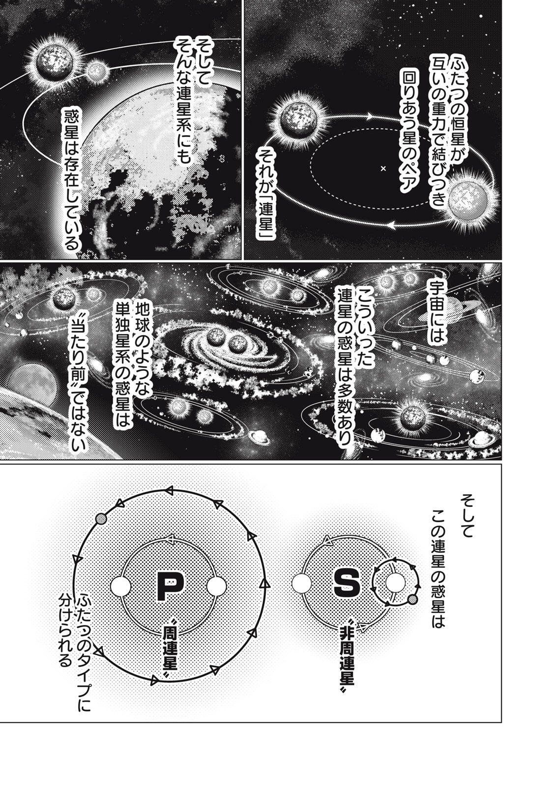 Uchuujin to Deau Mae ni Yomu Hon Chapter 7 13ページ