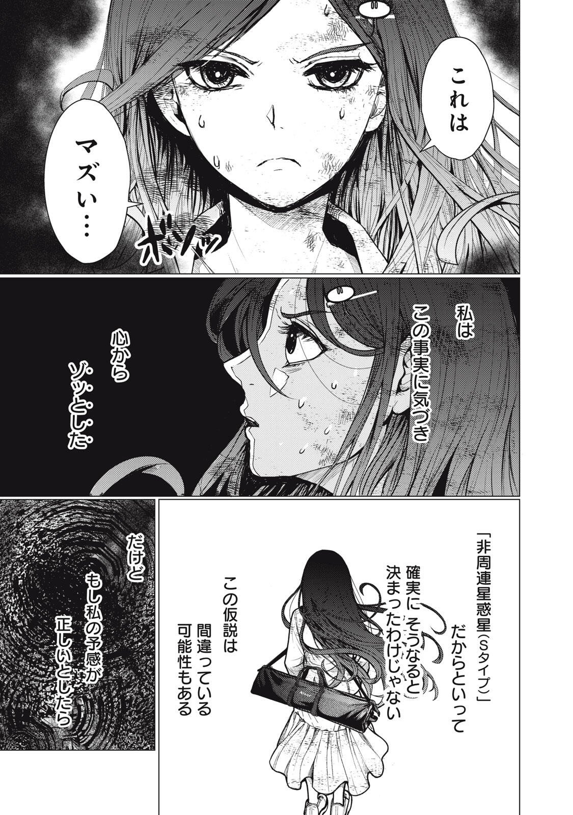 Uchuujin to Deau Mae ni Yomu Hon Chapter 7 15ページ