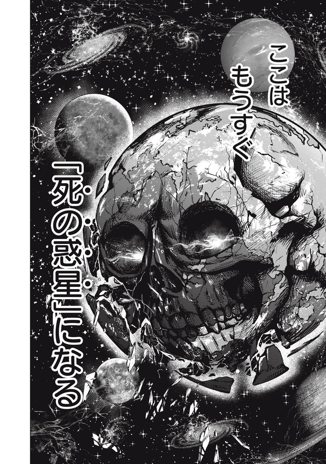 Uchuujin to Deau Mae ni Yomu Hon Chapter 7 16ページ