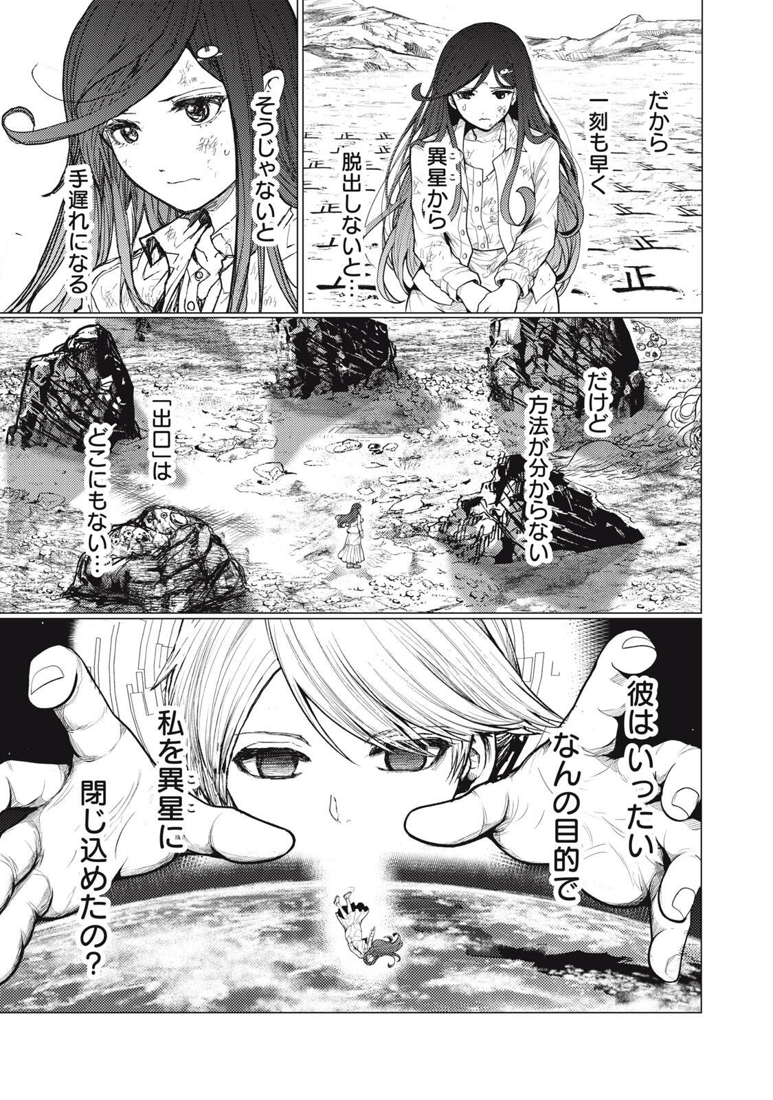 Uchuujin to Deau Mae ni Yomu Hon Chapter 7 17ページ