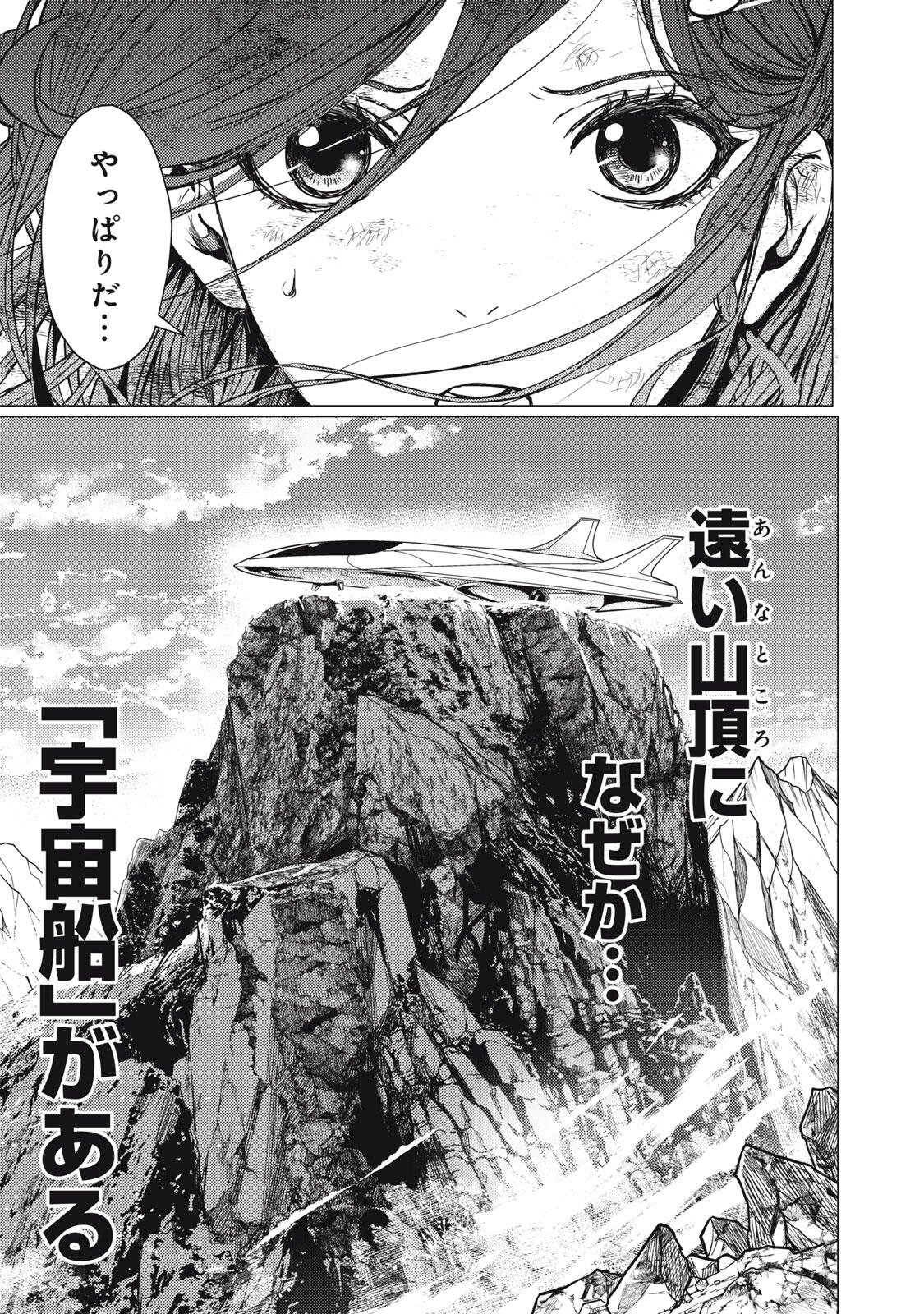 Uchuujin to Deau Mae ni Yomu Hon Chapter 7 19ページ
