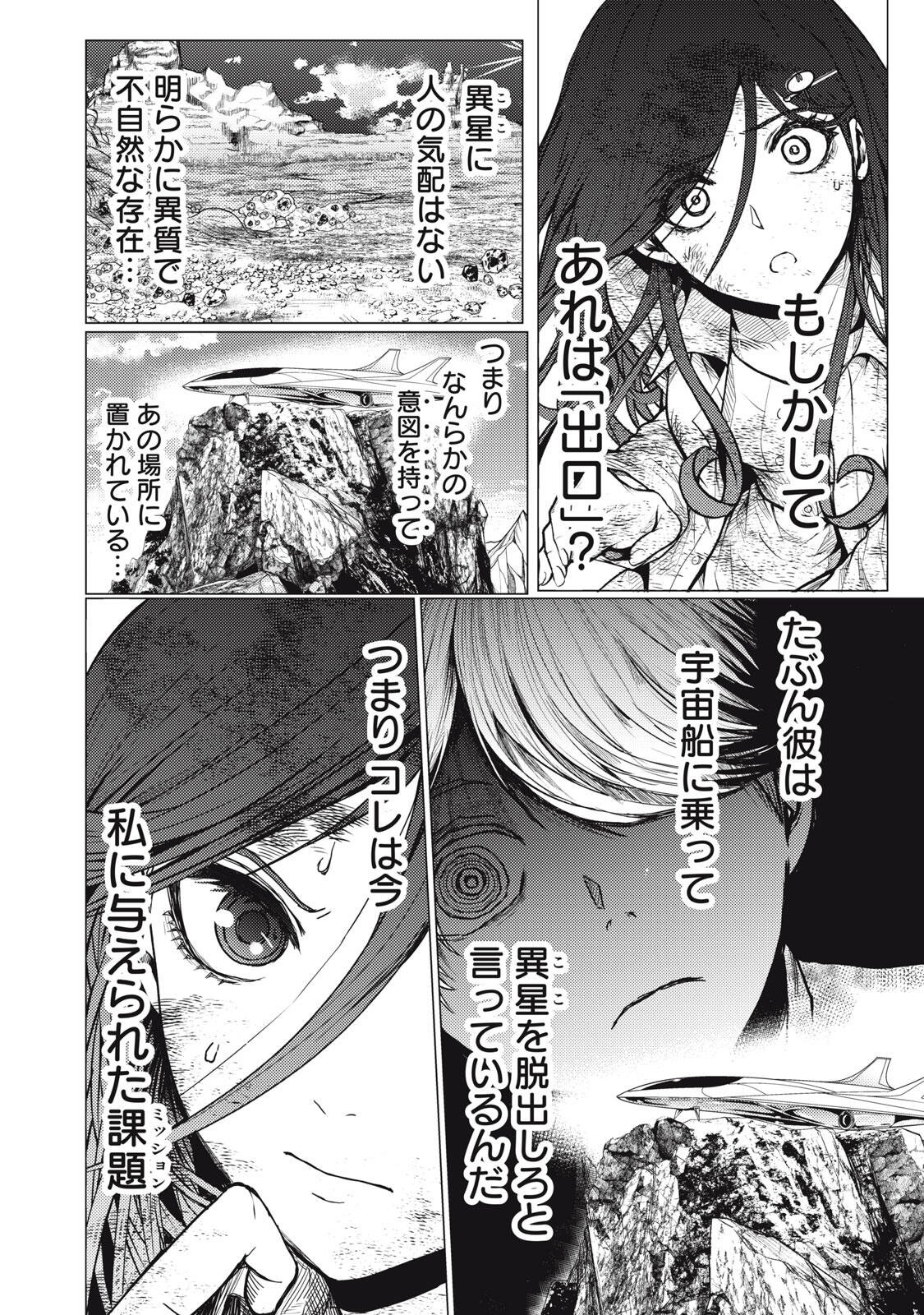 Uchuujin to Deau Mae ni Yomu Hon Chapter 7 20ページ