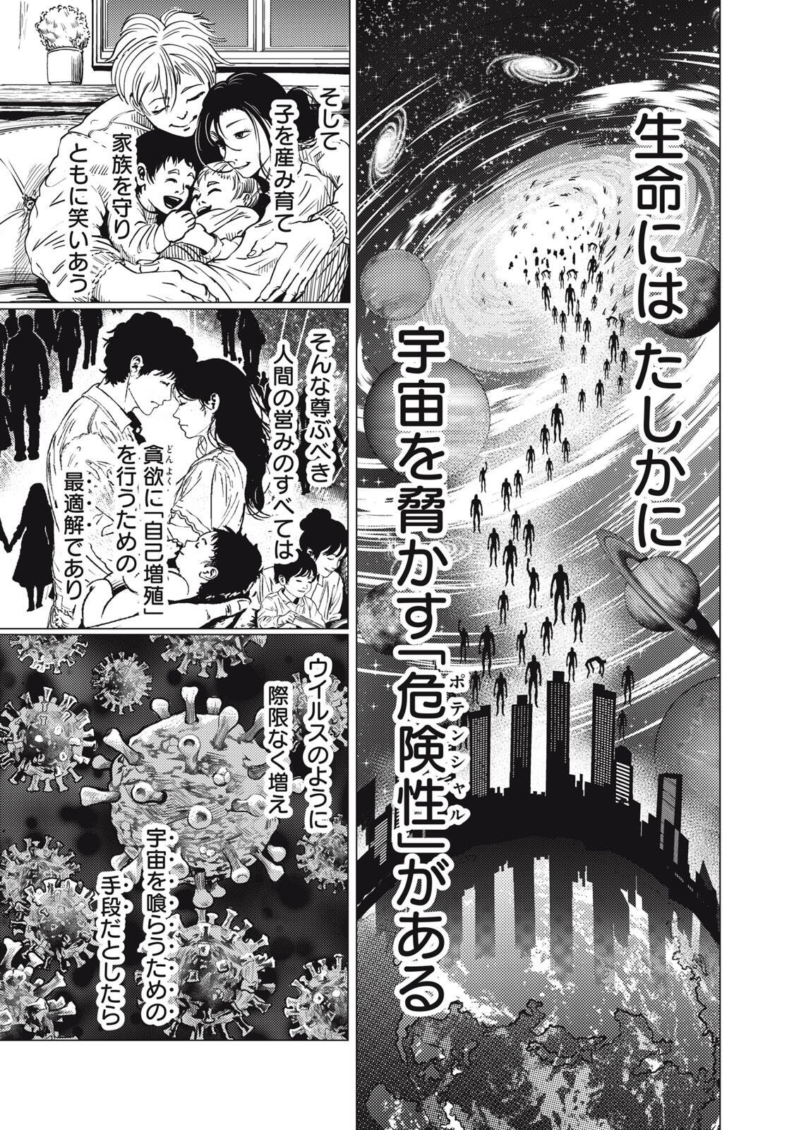 Uchuujin to Deau Mae ni Yomu Hon Chapter 7 3ページ