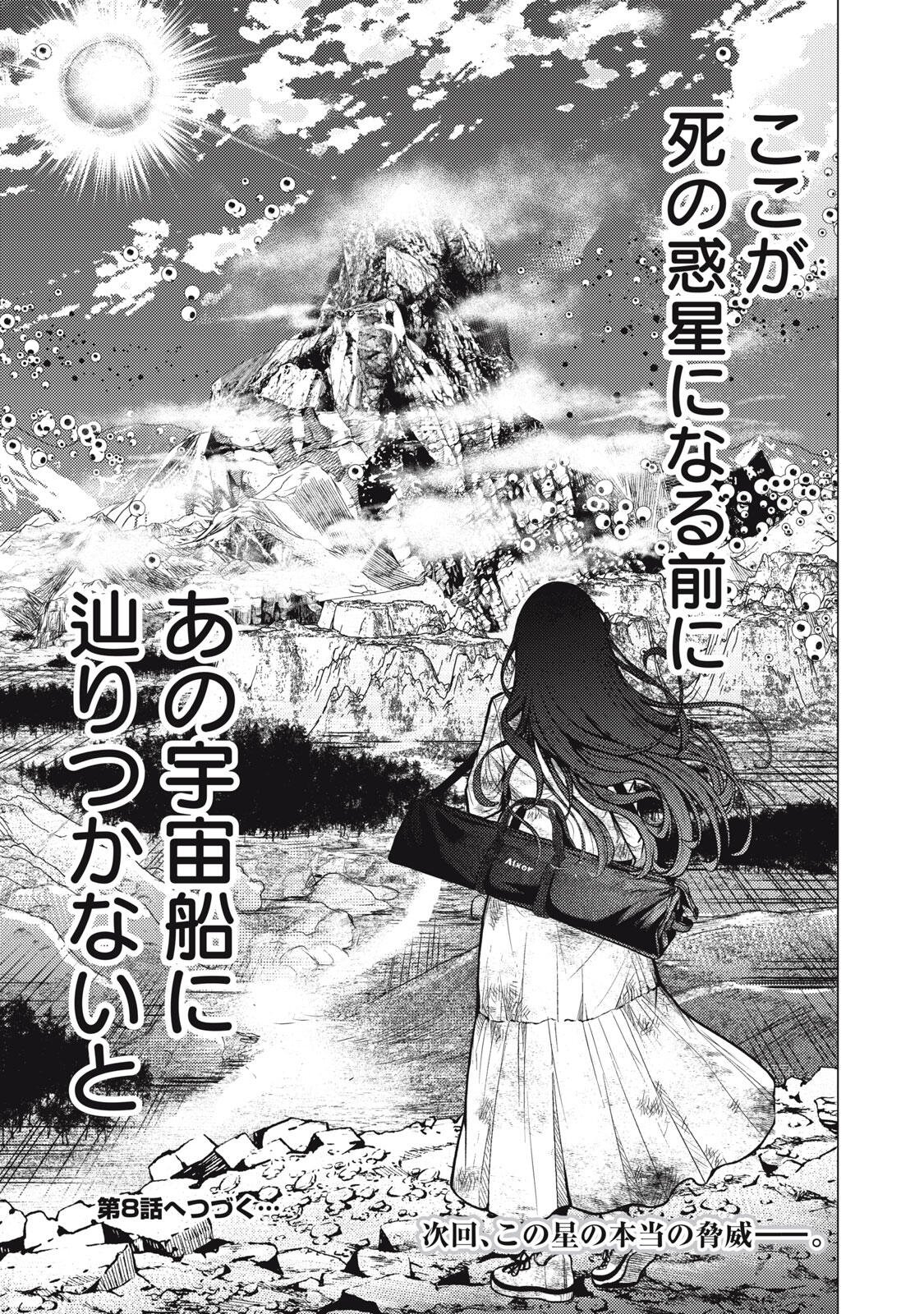 Uchuujin to Deau Mae ni Yomu Hon Chapter 7 21ページ