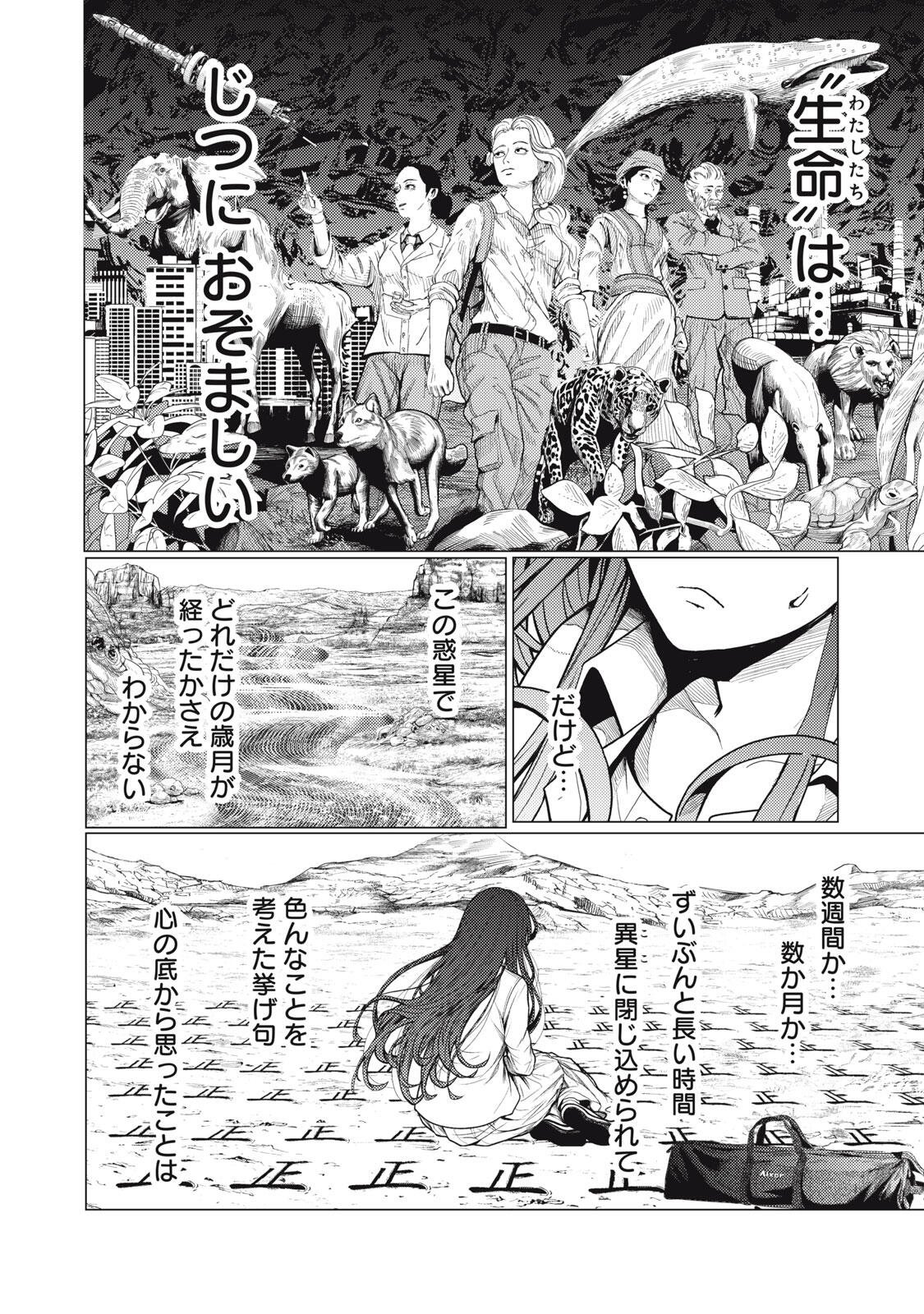 Uchuujin to Deau Mae ni Yomu Hon Chapter 7 4ページ