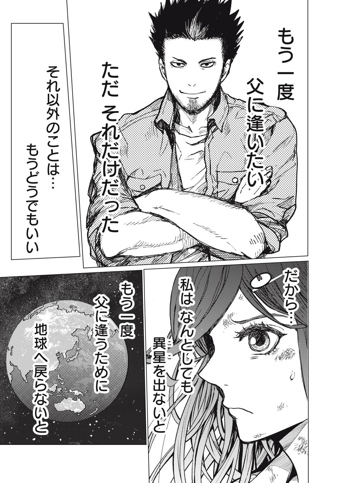 Uchuujin to Deau Mae ni Yomu Hon Chapter 7 5ページ