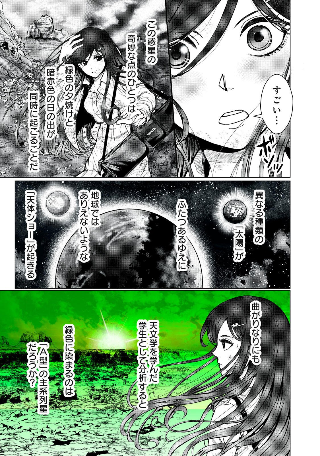 Uchuujin to Deau Mae ni Yomu Hon Chapter 7 7ページ