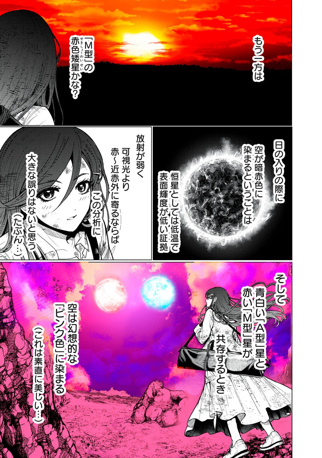Uchuujin to Deau Mae ni Yomu Hon Chapter 7 9ページ
