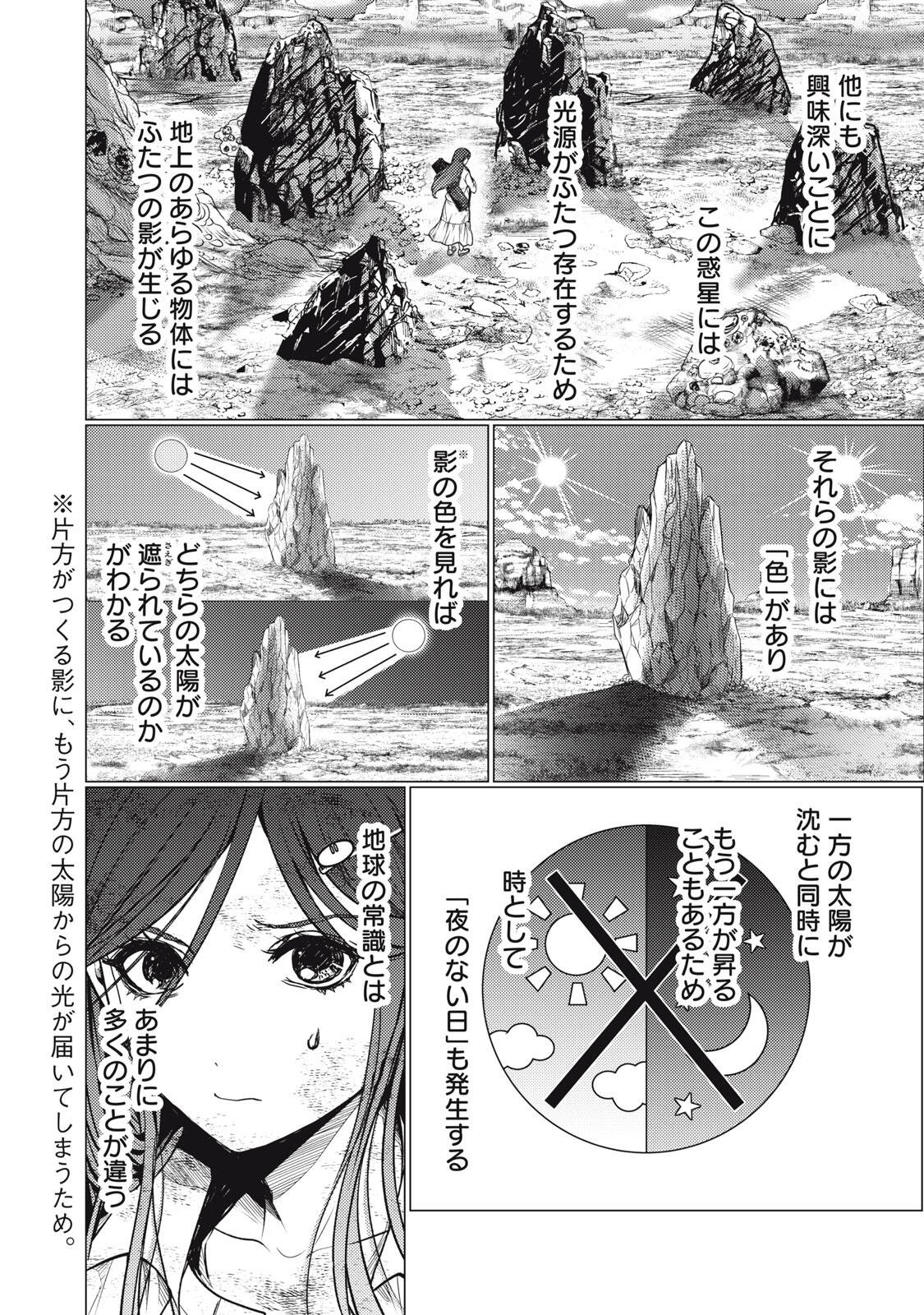 Uchuujin to Deau Mae ni Yomu Hon Chapter 7 10ページ