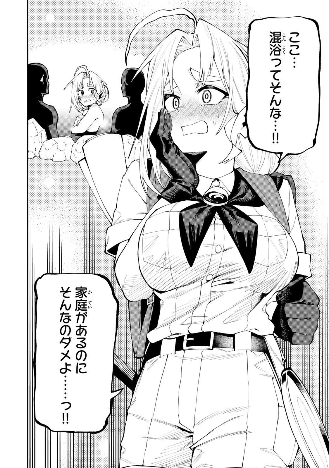 Okaasan Boukensha, Login Bonus de Skill Shufu ni Mezamemashita. Chapter 45 2ページ