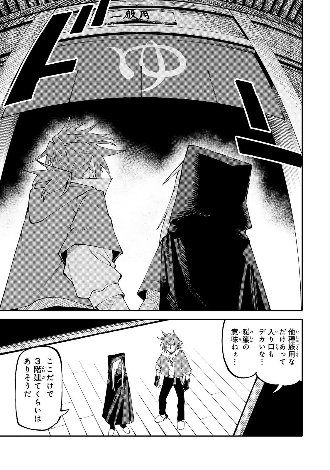 Okaasan Boukensha, Login Bonus de Skill Shufu ni Mezamemashita. Chapter 45 11ページ