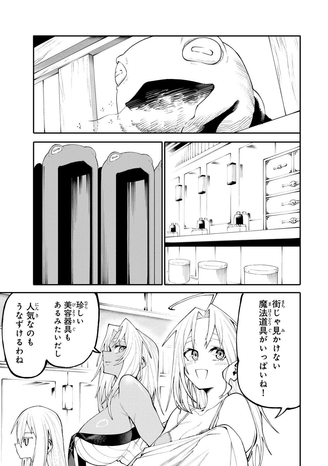 Okaasan Boukensha, Login Bonus de Skill Shufu ni Mezamemashita. Chapter 45 13ページ