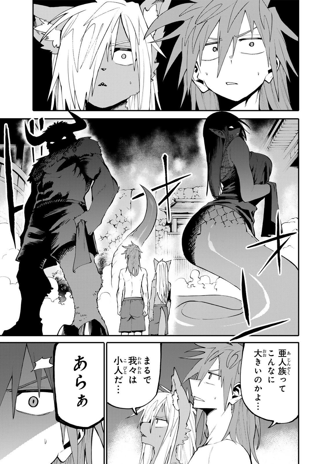 Okaasan Boukensha, Login Bonus de Skill Shufu ni Mezamemashita. Chapter 45 19ページ