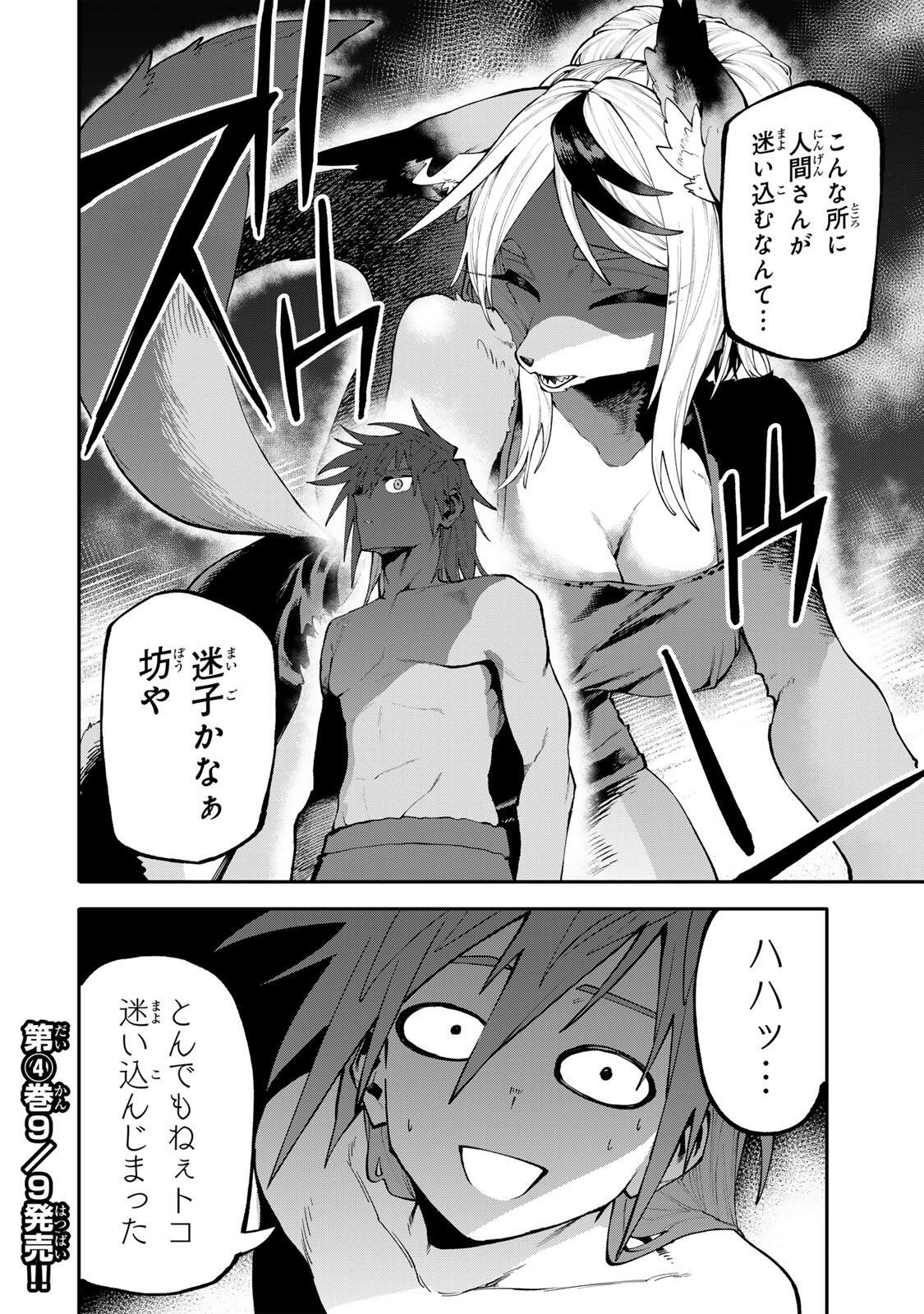 Okaasan Boukensha, Login Bonus de Skill Shufu ni Mezamemashita. Chapter 45 20ページ