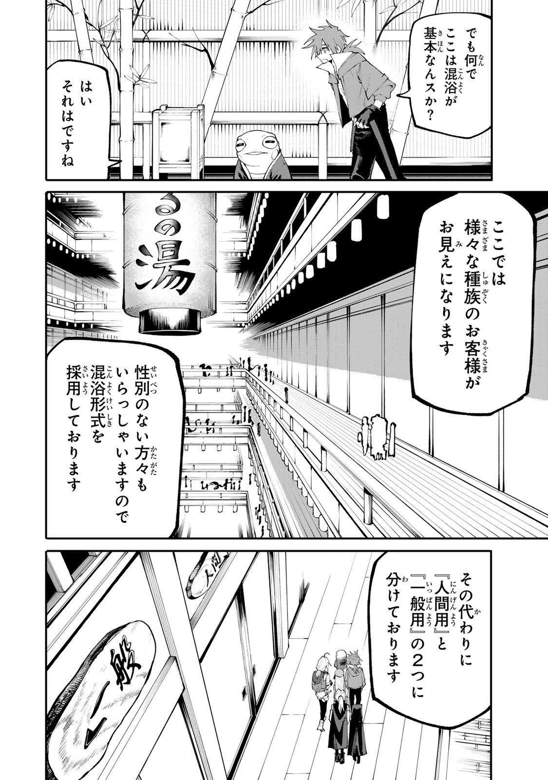 Okaasan Boukensha, Login Bonus de Skill Shufu ni Mezamemashita. Chapter 45 6ページ