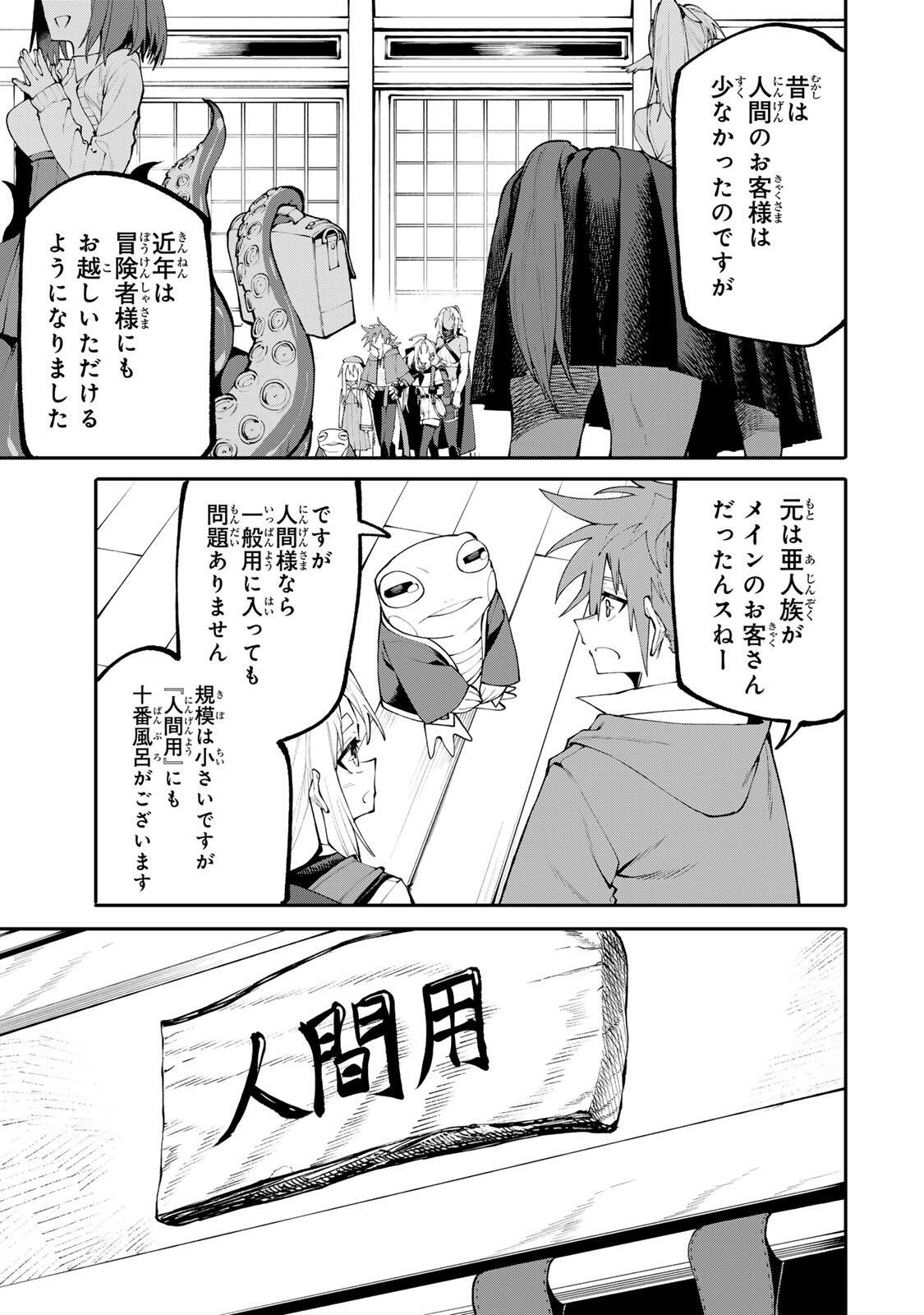 Okaasan Boukensha, Login Bonus de Skill Shufu ni Mezamemashita. Chapter 45 7ページ