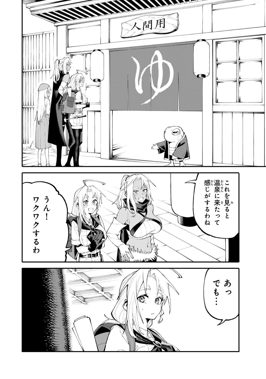 Okaasan Boukensha, Login Bonus de Skill Shufu ni Mezamemashita. Chapter 45 8ページ
