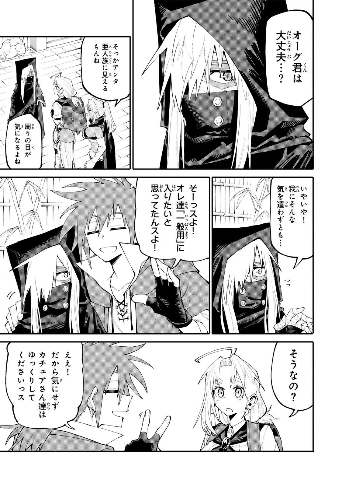 Okaasan Boukensha, Login Bonus de Skill Shufu ni Mezamemashita. Chapter 45 9ページ