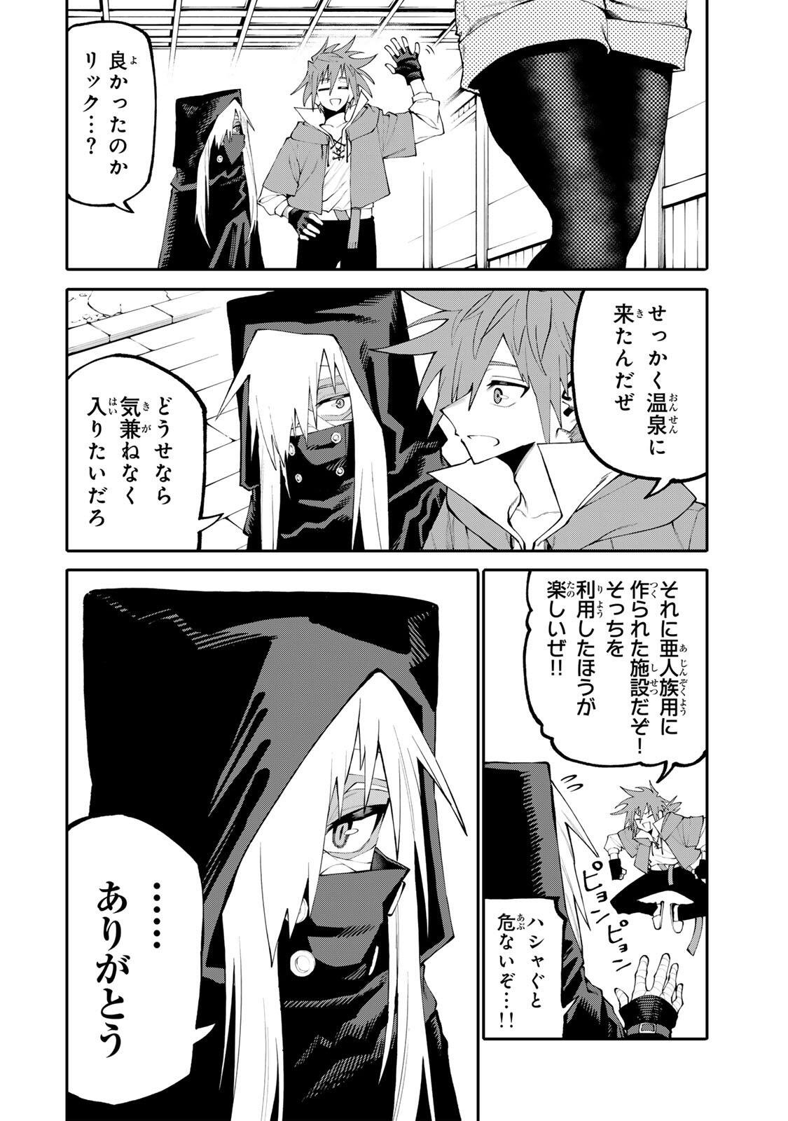Okaasan Boukensha, Login Bonus de Skill Shufu ni Mezamemashita. Chapter 45 10ページ