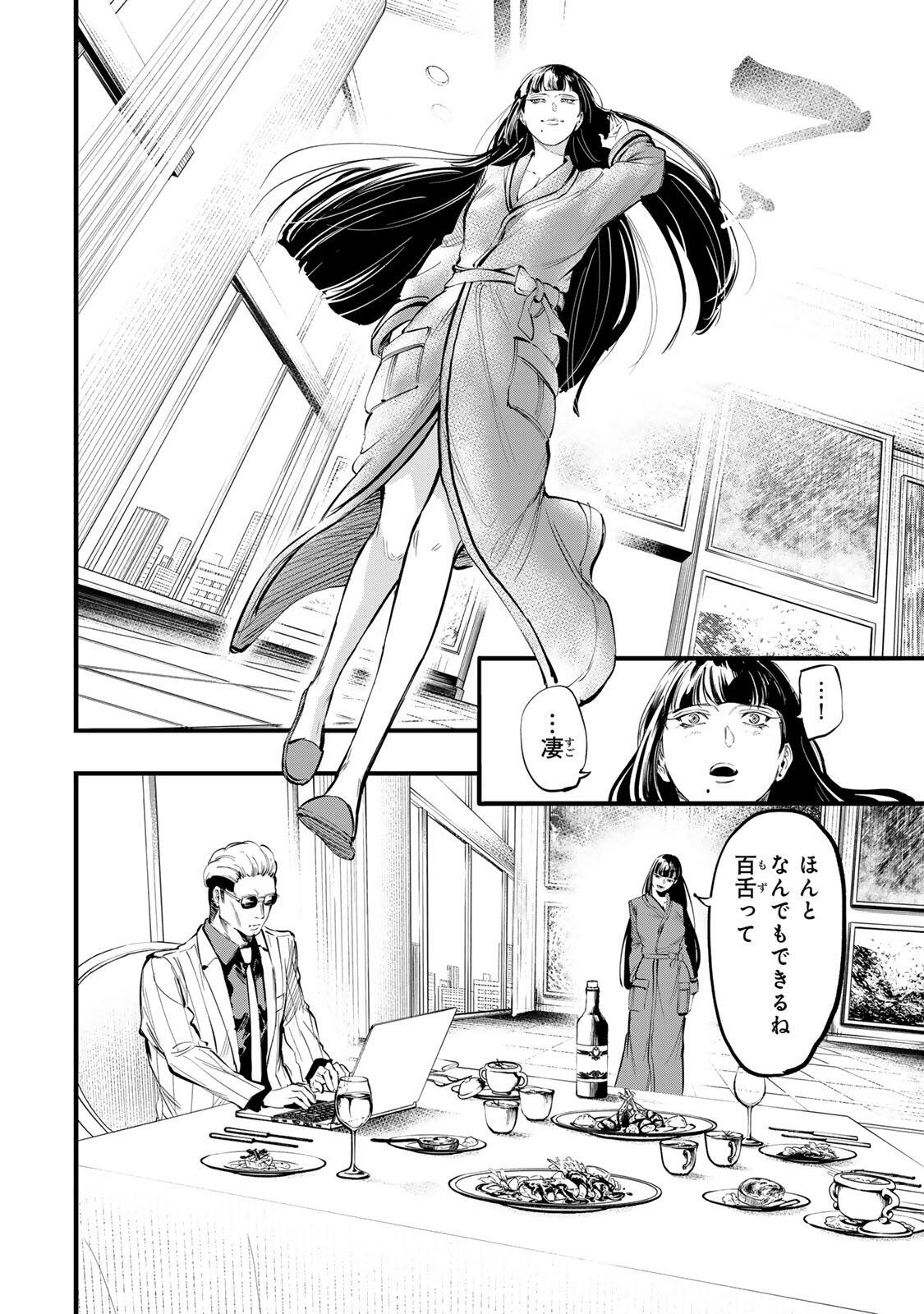 Koroshiya no Eigyou Jutsu Chapter 14 2ページ