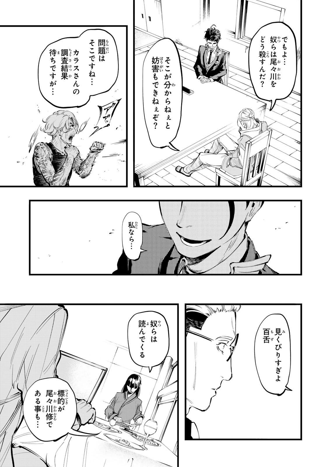 Koroshiya no Eigyou Jutsu Chapter 14 11ページ
