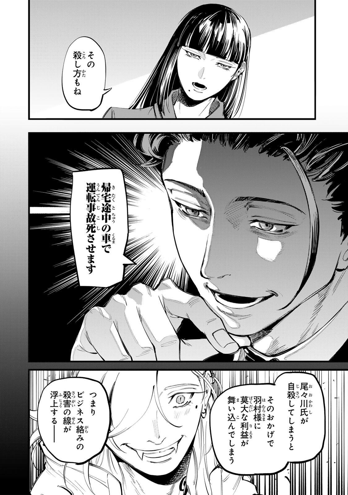 Koroshiya no Eigyou Jutsu Chapter 14 12ページ