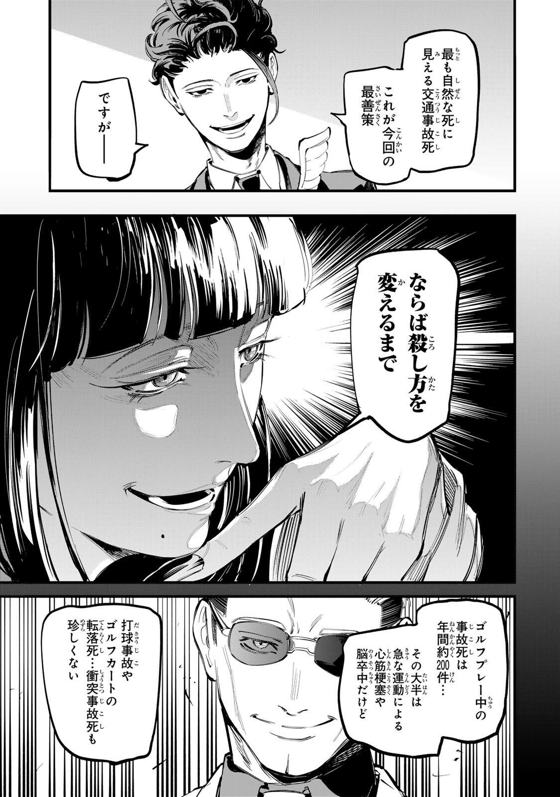 Koroshiya no Eigyou Jutsu Chapter 14 13ページ