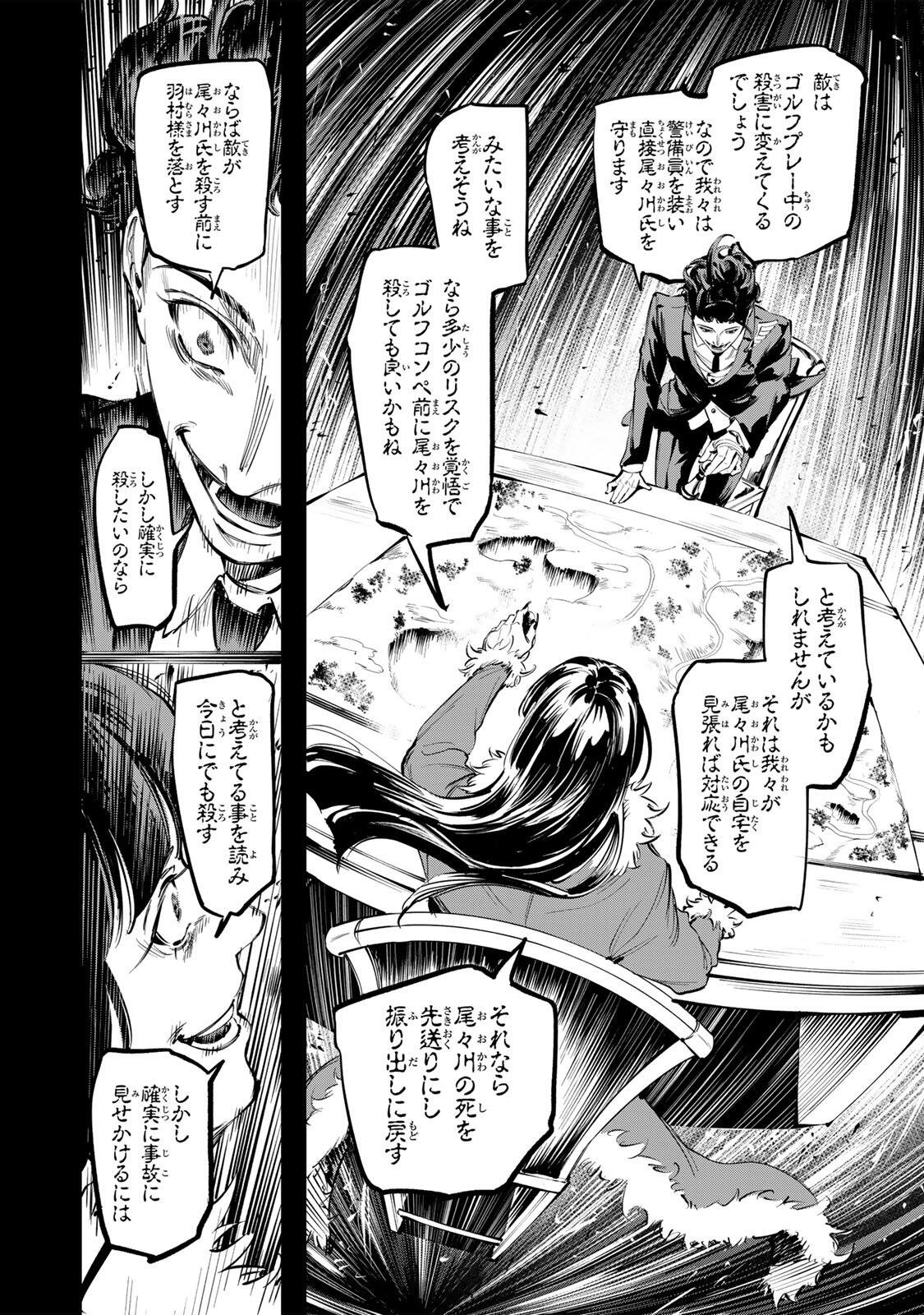 Koroshiya no Eigyou Jutsu Chapter 14 14ページ
