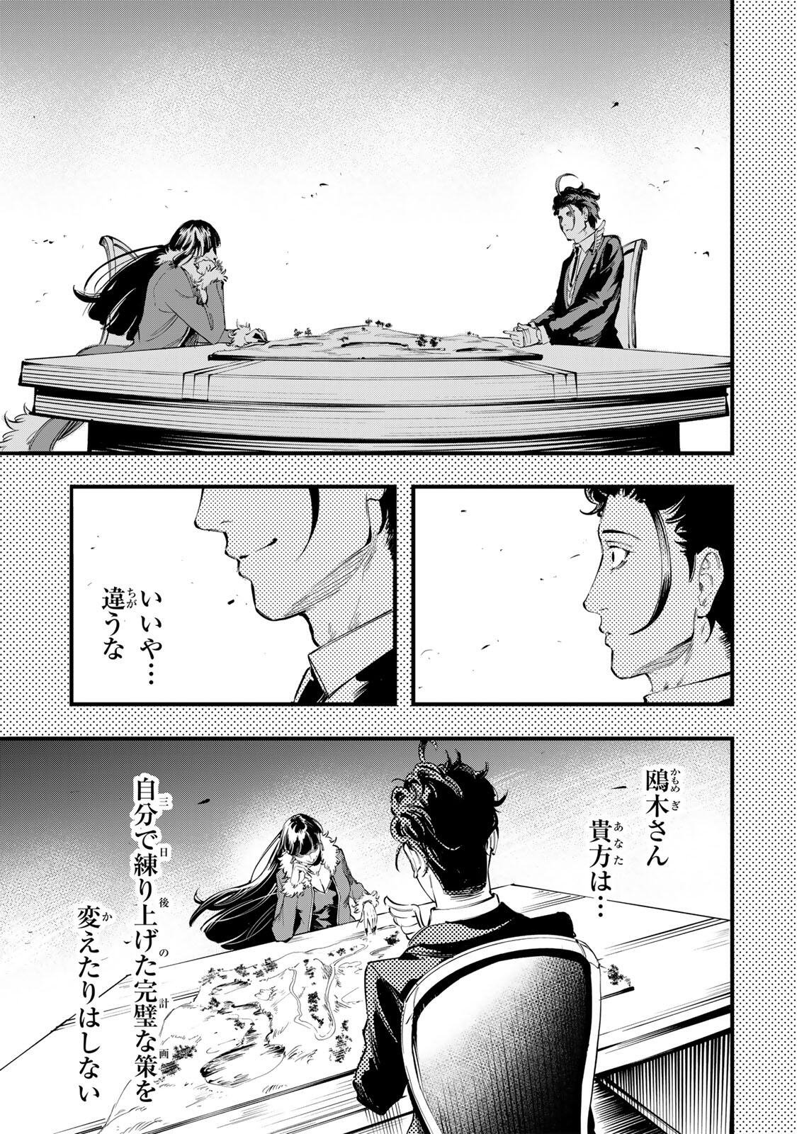 Koroshiya no Eigyou Jutsu Chapter 14 15ページ