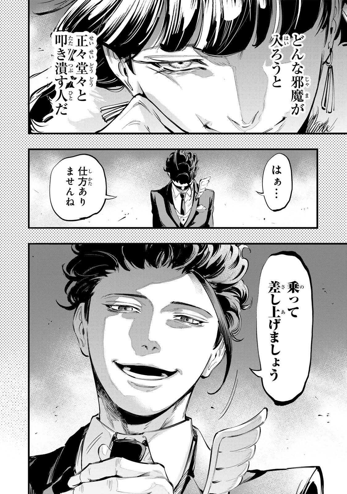Koroshiya no Eigyou Jutsu Chapter 14 16ページ