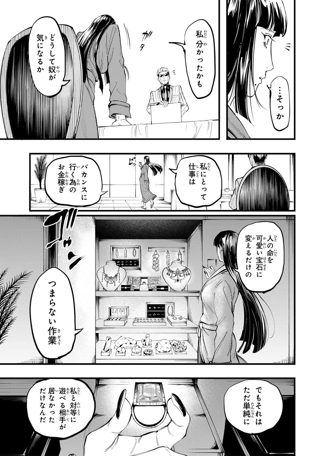 Koroshiya no Eigyou Jutsu Chapter 14 17ページ