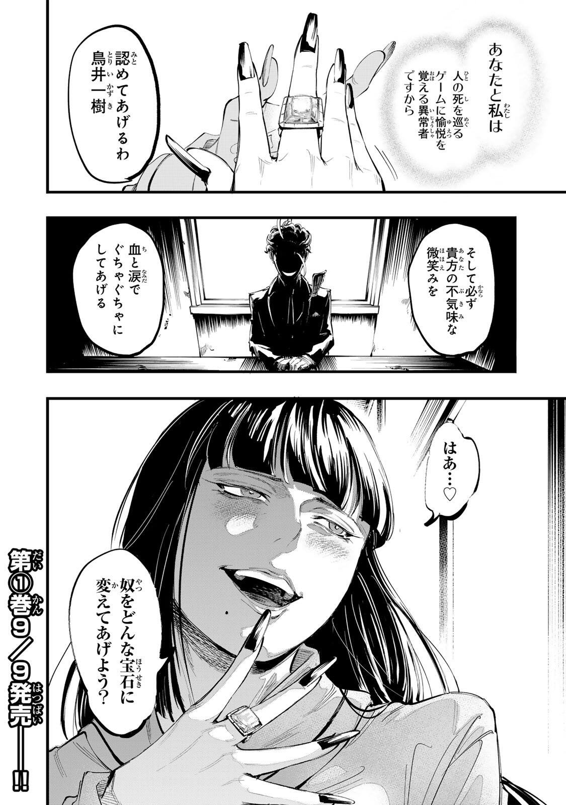Koroshiya no Eigyou Jutsu Chapter 14 18ページ