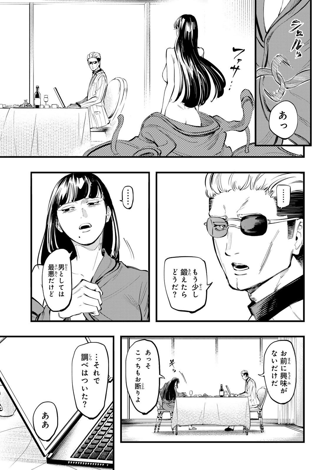 Koroshiya no Eigyou Jutsu Chapter 14 3ページ